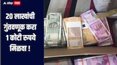 20 लाखांची गुंतवणूक करा, 1 कोटी रुपये मिळवा, 4 वर्षात पाचपट नफा, नेमकं काय आहे सुत्र? 