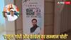 Bihar Assembly Elections 2025: 'राहुल गांधी को उनकी जगह दिखा दी', महागठबंधन की प्रेसवार्ता को लेकर BJP ने ये क्या बोला?