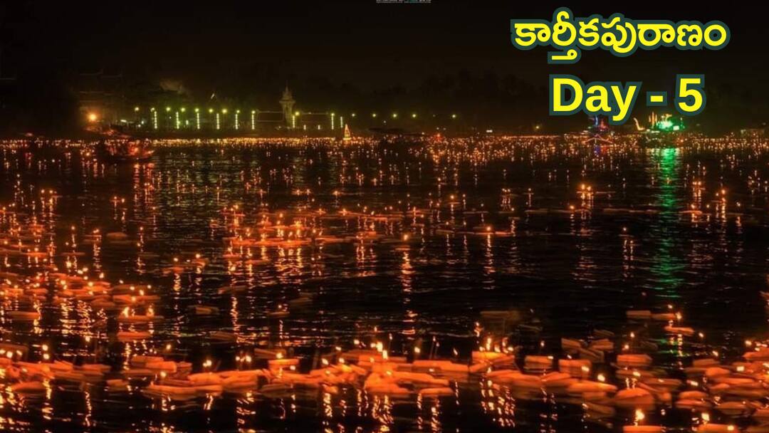 Karthika Puranam Day 5 Story Karthika Puranam Day 4 kadha in Telugu Karthika Puranam Day-5: కార్తీక మహాపురాణం కథ DAY-5: కార్తీక పురాణం విని మనిషిగా మారిన ఎలుక!