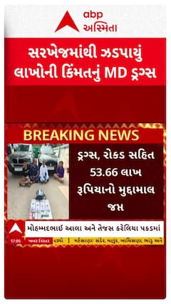 Ahmedabad News : સરખેજમાંથી લાખો રૂપિયાના MD ડ્ર્ગ્સ સાથે ઝડપાયા નશાના સોદાગરો