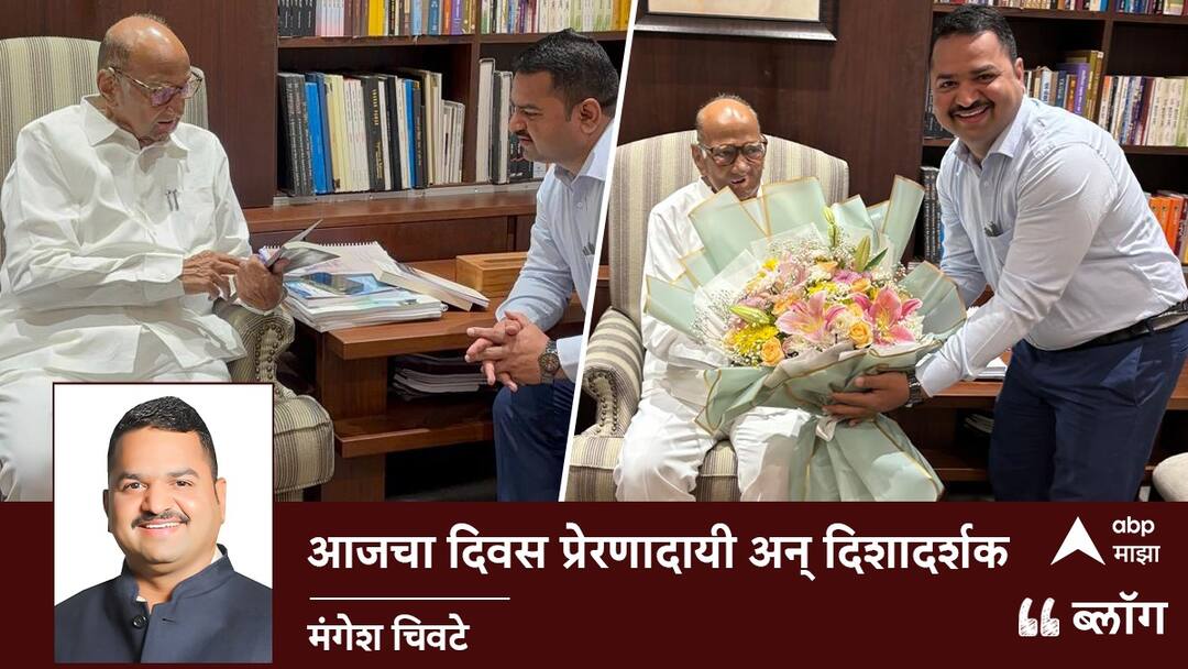 Mangesh Chivate Meets Sharad Pawar In Diwali 2025 Mangesh Chivate: आजचा दिवस प्रेरणादायी अन् दिशादर्शक ठरला- मंगेश चिवटे