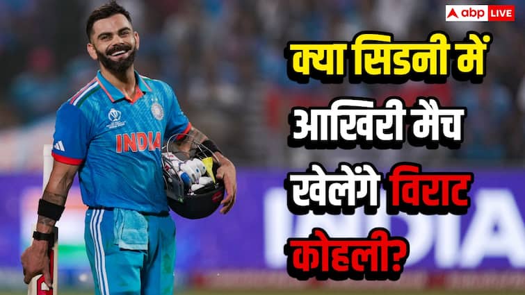 अश्विन के 3 शब्दों ने मचाया बवाल! विराट कोहली सिडनी में खेलेंगे आखिरी वनडे? रिटायरमेंट की चर्चाएं तेज