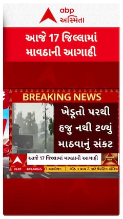 Gujarat Rain Forecast : ગુજરાતમાં તૂટી પડશે કમોસમી વરસાદ, ક્યાં ક્યાં માવઠાની આગાહી?