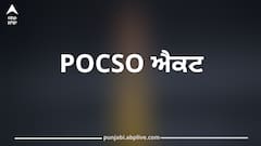 ਜਲੰਧਰ 'ਚ ਸਸਪੈਂਡ SHO ‘ਤੇ POCSO ਐਕਟ ਲਾਗੂ; ਰੇਪ ਪੀੜਤਾ ਨੂੰ ਕਿਹਾ 'ਸੁੰਦਰ ਲੱਗਦੀ ਹੈ', ਬੱਚੀ ਨਾਲ ਗਲਤ ਹਰਕਤ ਦਾ ਇਲਜ਼ਾਮ
