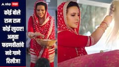 कोई बोले राम राम कोई खुदाए... ! अमृता फडणवीसांचे नवे गाणे रिलीज, गुरुदेव भजन गात दिला सर्वधर्म समभावाचा संदेश