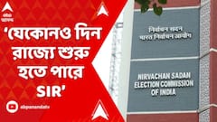 Bengal SIR : যেকোনও দিন রাজ্যে SIR, ২ দিনের বৈঠকের শেষে বার্তা নির্বাচন কমিশনের
