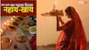 Chhath Puja 2025: छठ पूजा 2025 का पहला दिन, नहाय-खाय के साथ शुरू हुआ सूर्य उपासना का पवित्र पर्व