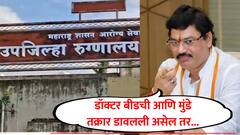 महिला डॉक्टर बीडची मुंडे असल्याने वरिष्ठांनी तक्रार डावलली असेल तर गंभीर, SIT चौकशी करा; सातारा प्रकरणावर धनंजय मुंडेंची मागणी
