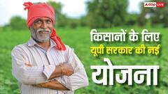 किसानों के लिए फायदे का सौदा, इस योजना में 50% सस्ते मिल रहे खेती-किसानी के औजार, जल्दी करें अप्लाई