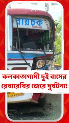 Dhakuria: দক্ষিণ ২৪ পরগনার খড়িবাড়িতে দুই যাত্রীবাহী বাসের রেষারেষি ! আহত প্রায় ৬০ থেকে ৭০ জন