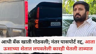 Nilesh Ghaywal: आधी बॅंक खाती गोठवली; नंतर पासपोर्ट रद्द केला, आता घायवळची BOSS नंबर प्लेटची ऊसाच्या शेतात लपवलेली कारही घेतली ताब्यात
