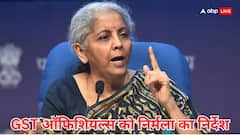 समस्या को नहीं उलझाएं..., निर्मला का GST अधिकारियों को 'गुरु मंत्र', बताया कैसे करें व्यवहार
