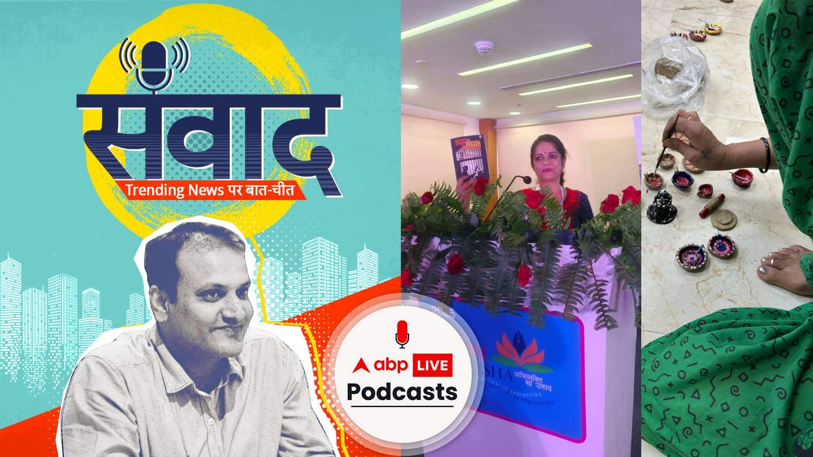 जीबी रोड की 'अंधेरी दुनिया' में एक किरण की उम्मीद, डॉ. वर्तिका नंदा से सुनिए | Samwaad