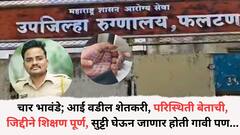 चार सख्खी भावंडे; आई वडील शेतकरी, परिस्थिती बेताची, जिद्दीने वैद्यकीय शिक्षण पूर्ण, आठवड्यात सुट्टी घेऊन जाणार होती मूळ गावी; आधीच संपवलं जीवन