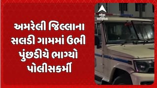 Amreli Police: અમરેલી જિલ્લાના સલડી ગામમાં ઉભી પુંછડીયે ભાગ્યો પોલીસકર્મી