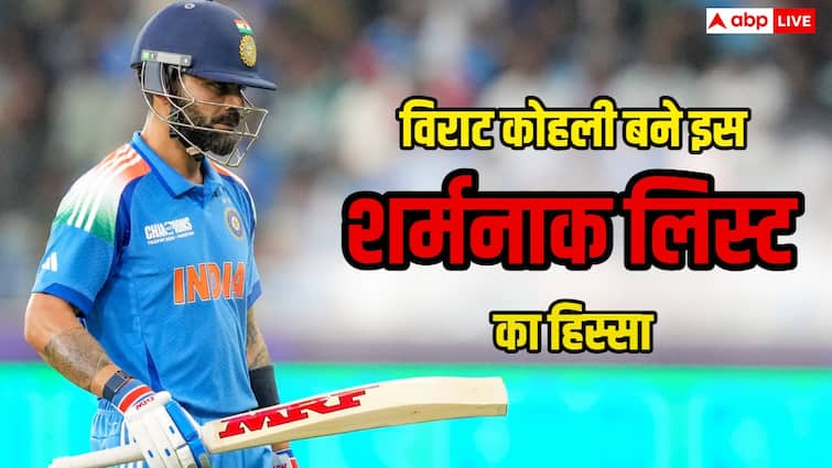विराट कोहली बने इस शर्मनाक लिस्ट का हिस्सा, जानिए इस अनचाहे रिकॉर्ड के बारे में जो उनके नाम हुआ दर्ज