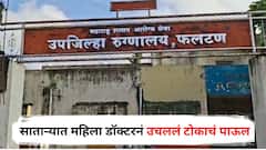 माझ्यावर अन्याय होतोय, मी...; वरिष्ठांकडे तक्रार करत महिला डॉक्टरनं आयुष्य संपवलं, साताऱ्यात खळबळ