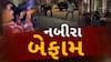 Gujarat Police : અમદાવાદ બાદ રાજકોટમાં નબીરાઓ બેફામ, ચાલુ કારમાંથી નબીરાઓએ ફેંક્યા ફટાકડા
