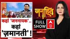 जननायक Vs जमानती