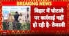Bihar Crime Row: ‘No Action on Scams, Criminals Roam Free — This Is Jungle Raj,’ Says Opposition