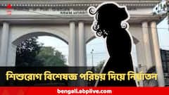 পরনে ইউনিফর্ম, শিশুরোগ বিশেষজ্ঞ পরিচয় দিয়ে শৌচাগারে নিয়ে গিয়ে নাবালিকাকে নির্যাতন SSKM-এ, CCTV তে চাঞ্চল্যকর ছবি