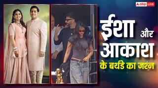 ईशा और आकाश अंबानी के बर्थडे का जश्न, जामनगर पहुंचे आर्जुन कपूर- दिशा पाटनी