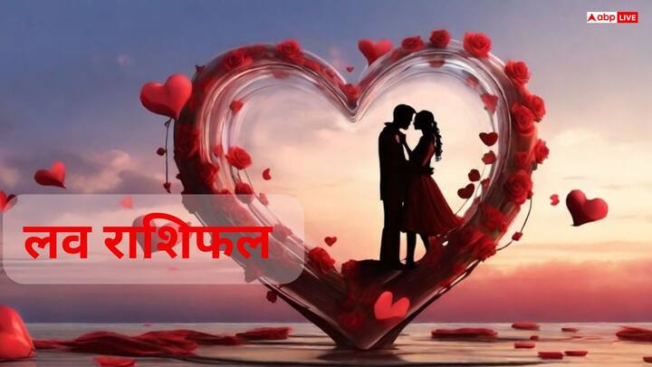 लव राशिफल: रिश्तों में गहराई और समझ बढ़ेगी. पार्टनर से भावनात्मक जुड़ाव मजबूत होगा, पुरानी गलतफहमियाँ दूर होंगी.