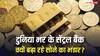 न डॉलर न पौंड! क्यों भारत समेत दुनियाभर के केन्द्रीय बैंक लगातार बढ़ा रहे सोने का विशाल भंडार