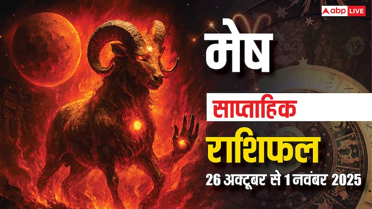 Aries Weekly Horoscope (26 Oct-1 November): करियर और रोजगार में उन्नति, पढ़िए इस साप्ताह मेष राशि के सितारे क्या कहते हैं?