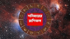 ৩ রাশিকে দু'হাতে অর্থ দিতে চলেছেন শনি, বুদ্ধির জোরে কেরিয়ারে উন্নতি