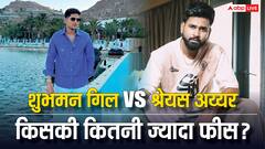 श्रेयस अय्यर से कितनी ज्यादा फीस लेते हैं शुभमन गिल, क्या कैप्टन और वाइस कैप्टन को अलग-अलग सैलरी देता है BCCI?