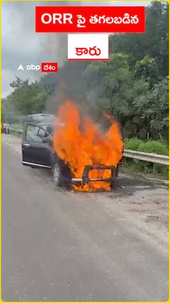 ORR పై తగలబడిన కారు