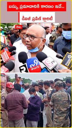బస్సు ప్రమాదానికి కారణం ఇదే.. డీఐజీ ప్రవీణ్ క్లారిటీ