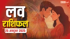 Aaj Ka Love Rashifal: 25 अक्टूबर को इन राशियों के लिए रोमांस, सरप्राइज और नए रिश्ते! पढ़ें लव राशिफल