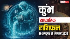 Aquarius Weekly Horoscope (26 Oct-1 November): ये सप्ताह तरक्की से भरा, नौकरी में मिलेगा प्रमोशन! पढ़िए कुंभ साप्ताहिक राशिफल