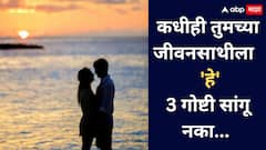 Chanakya Niti: पत्नी कितीही प्रेमळ असली तरी या 3 गोष्टी तिला कधीच सांगू नयेत!