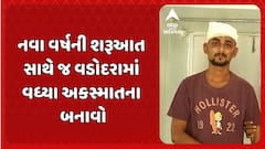 Vadodara Accident News: નવા વર્ષની શરૂઆત સાથે જ વડોદરામાં વધ્યા અકસ્માતના બનાવો