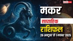Capricorn Weekly Horoscope (26 Oct-1 November): इस हफ्ते धन और सेहत के मामले में बरतें सावधानी, पढ़ें मकर साप्ताहिक राशिफल