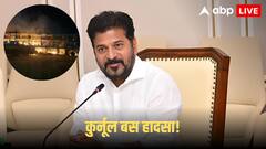 कुर्नूल बस हादसे में कई जिंदा जले! CM रेवंत रेड्डी ने जताया शोक, मुआवजे का ऐलान