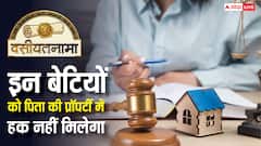 हर बेटी शादी के बाद नहीं मांग सकती पिता की संपत्ति में हक, नहीं जानते होंगे ये वाला नियम