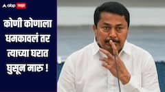 कोणी कोणाला धमकावलं तर त्याच्या घरात घुसून मारु, बंडखोरी करणाऱ्या कार्यकर्त्यांना नाना पटोलेंचा दम