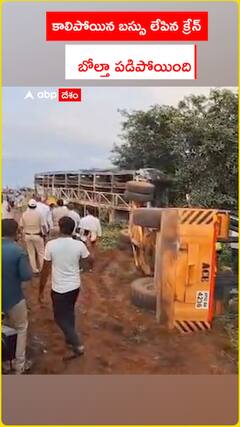 కాలిన బస్సును లేపిన క్రేన్..బోల్తా పడిపోయింది