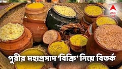 জগন্নাথদেবকে নিবেদনের আগেই মহাপ্রসাদ বিক্রি অনলাইনে? তুমুল বিতর্কে অভিযোগ দায়ের!