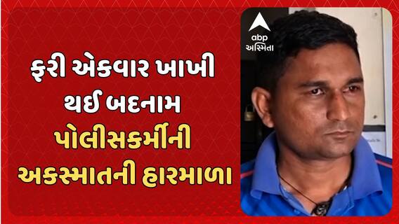 Sabarkantha Accident news: ફરી એકવાર ખાખી થઈ બદનામ, નશાની હાલતમાં પોલીસકર્મીએ કર્યો અકસ્માત