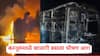 Andhra Pradesh Bus Fire: करनूलमध्ये खासगी बसला भीषण आग; 12 जणांचा मृत्यू, मोटरसायकलने धडक दिली अन्... PHOTO
