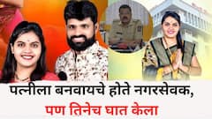 पत्नीला बनवायचं होतं नगरसेवक, पण तिनेच केला घात; चिंचवडमध्ये चारित्र्यावर संशय; पत्नीकडून पहाटे पतीची हत्या, पोलिसांनी दिली माहिती