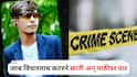 Nashik Crime: जुन्या वादानंतर पुन्हा डिवचलं, भांडण सोडविण्यासाठी एकजण पुढे आला, जाब विचारताच कटरने छाती अन् पाठीवर वार; घटनेनं नाशिक हादरलं!