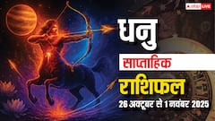 Sagittarius Weekly Horoscope (26 Oct-1 November): इस हफ्ते करियर, प्रेम, धन और सेहत में बड़े बदलाव! पढ़िए धनु राशि का साप्ताहिक राशिफल