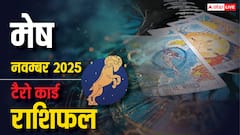 Aries Tarot Monthly Horoscope November: इस महीने आर्थिक उन्नति के संकेत, विदेश से मिलेगा लाभ, स्वास्थ्य में सुधार का योग