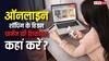 ई-कॉमर्स और फूड डिलीवरी ऐप्स के हिडन चार्जेस से हैं परेशान? जानिए कहां और कैसे करें शिकायत